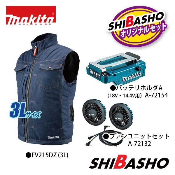 マキタ（makita） 充電式ファンベスト デニム調 FV215DZ バッテリ