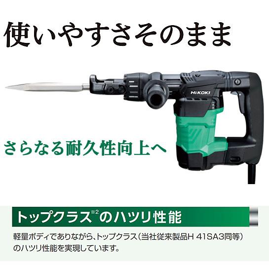 HiKOKI（ハイコーキ） ハンマ H41SA4 : 柴商SHIBASHOプライム店 - 通販