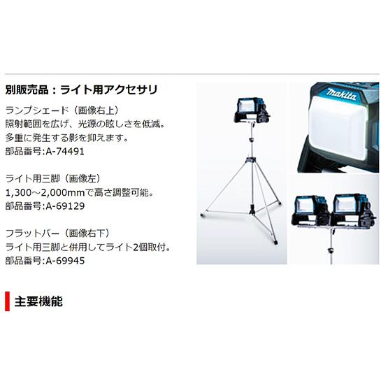 マキタ（makita） makita 40Vmax 充電式スタンドライト ML004G 本体
