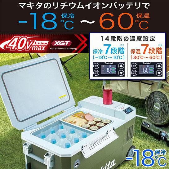 マキタ(makita) 40Vmax 充電式 保冷温庫 CW002GZ【青】/ O【オリーブ】+パワーソースキットXGT6｜4840｜06