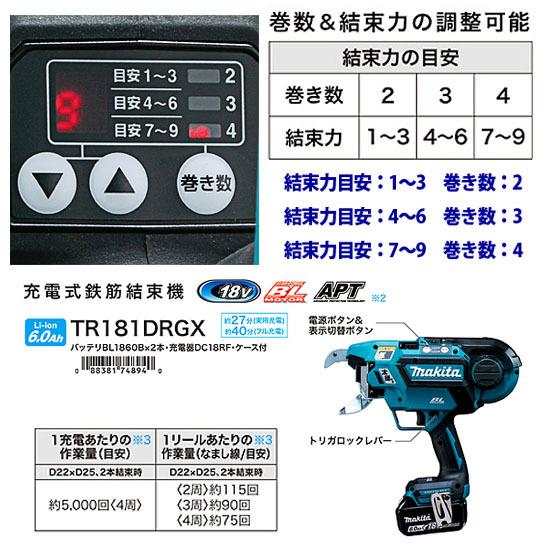 マキタ（makita） makita 18V 充電式 鉄筋結束機 TR181DRGX バッテリ