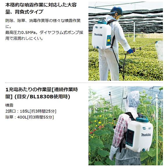 マキタ（makita） makita 18V 充電式 噴霧器 15L MUS158DWF バッテリ