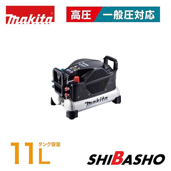 マキタ makita タンク容量11L 一般 高圧 エアコンプレッサ マキタ makita タンク容量11L 一般 高圧 エアコンプレッサ