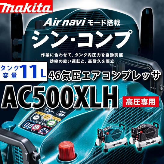 マキタ makita タンク容量11L 高圧専用 エアコンプレッサ マキタ makita タンク容量11L 高圧専用 エアコンプレッサ