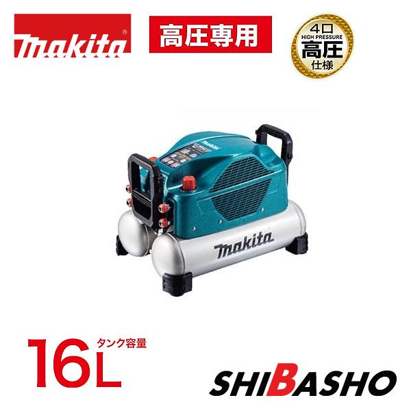 マキタ(makita) タンク容量16L 高圧専用 エアコンプレッサ AC500XGH青 / XGHB 黒