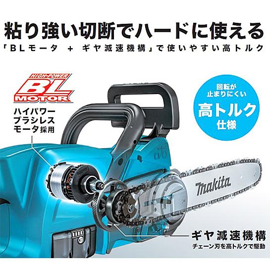 マキタ makita 18V充電式 チェンソー MUC357DZ 本体のみ ガイド マキタ makita 18V充電式 チェンソー MUC357DZ 本体のみ ガイド