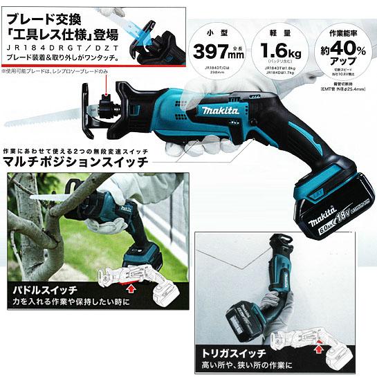 マキタ（makita） makita 18V充電式 レシプロソー JR184DRGT バッテリ 