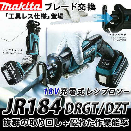 マキタ（makita） makita 18V充電式 レシプロソー JR184DRGT バッテリ 