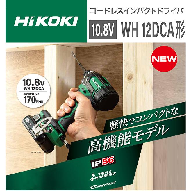 HiKOKI Hikoki ハイコーキ 10.8Vコードレスインパクトドライバ HiKOKI Hikoki ハイコーキ 10.8Vコードレスインパクトドライバ