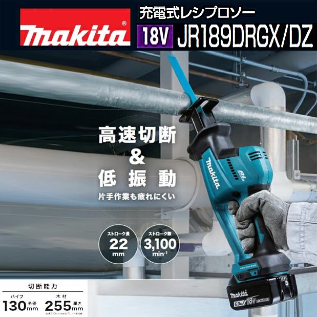 マキタ makita 18V充電式レシプロソー JR189DRGX バッテリ1860B×2本 