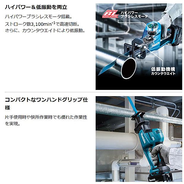 マキタ(makita) 18V充電式レシプロソー JR189DZ【本体のみ】｜4840｜03