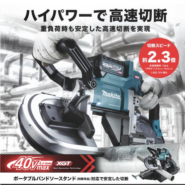 マキタ40v バンドソー 楽天市場】マキタ 40v（バンドソー｜切断工具）：電動工具本体<DIY