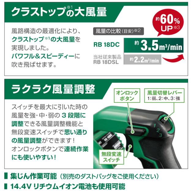 HiKOKI(ハイコーキ) 18V コードレスブロワ RB18DC (BCL)【リチウムイオン電池 BSL1820M・急速充電器 UC18YSL3 付】｜4840｜03