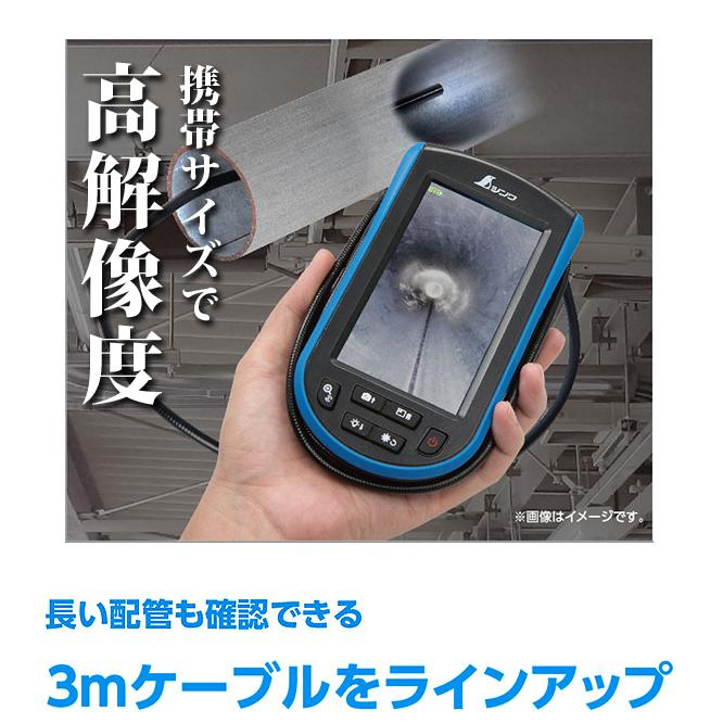 シンワ シンワ測定株式会社 モニタリングスコープ E 3m 74190 シンワ シンワ測定株式会社 モニタリングスコープ E 3m 74190