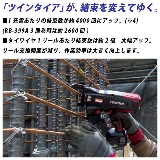 MAX（マックス） 鉄筋結束機 ツインタイア RB-610T -B2C / 1450A 【充電池×2・充電器付】｜4840｜08