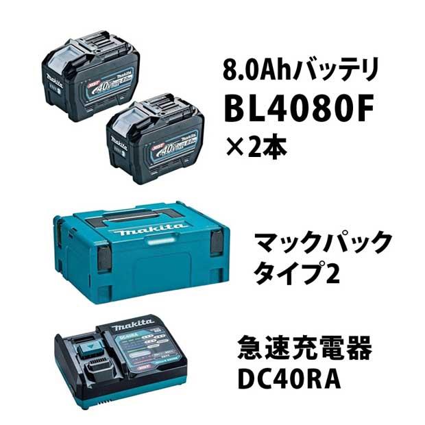 マキタ makita パワーソースキットXGT9 A-74843 40V8.0Ahバッテリ2個 急速充電器 マックパックタイプ2の画像
