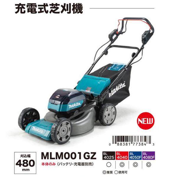マキタ（makita） makita 40Vmax充電式芝刈機 刈込幅 480mm MLM001GZ