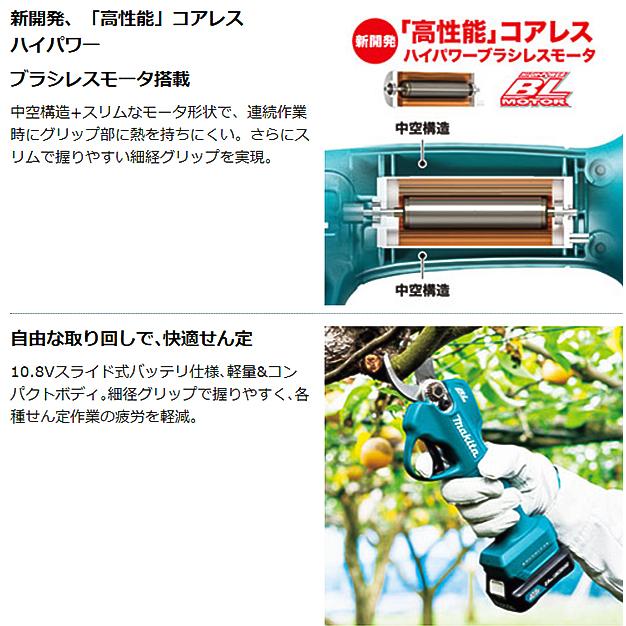 マキタ makita 10.8V 充電式せん定ハサミ UP100DSAX バッテリ×2 マキタ makita 10.8V 充電式せん定ハサミ UP100DSAX バッテリ×2
