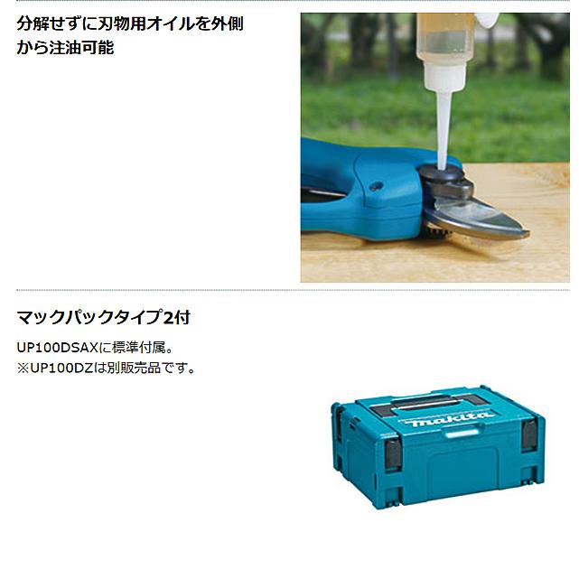マキタ makita 10.8V 充電式せん定ハサミ UP100DSAX バッテリ×2 マキタ makita 10.8V 充電式せん定ハサミ UP100DSAX バッテリ×2