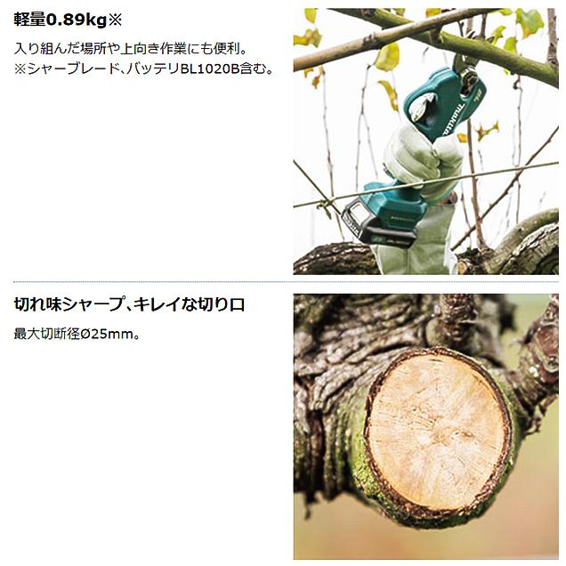 マキタ makita 10.8V 充電式せん定ハサミ UP100DZ 本体のみ : 柴 マキタ makita 10.8V 充電式せん定ハサミ UP100DZ 本体のみ : 柴