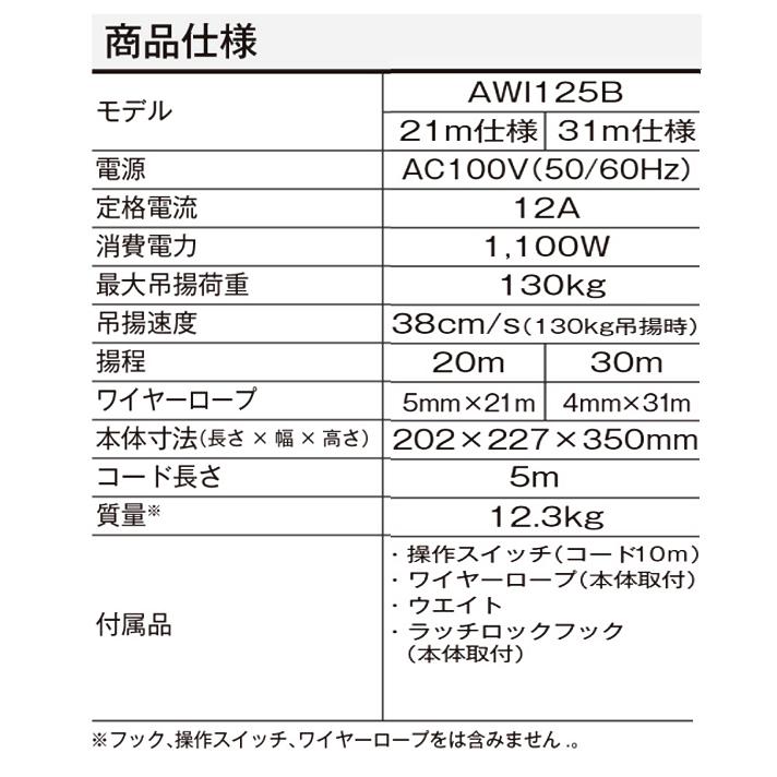 京セラ(kyocera) ウインチAWI125B 31m仕様 685951Aの画像