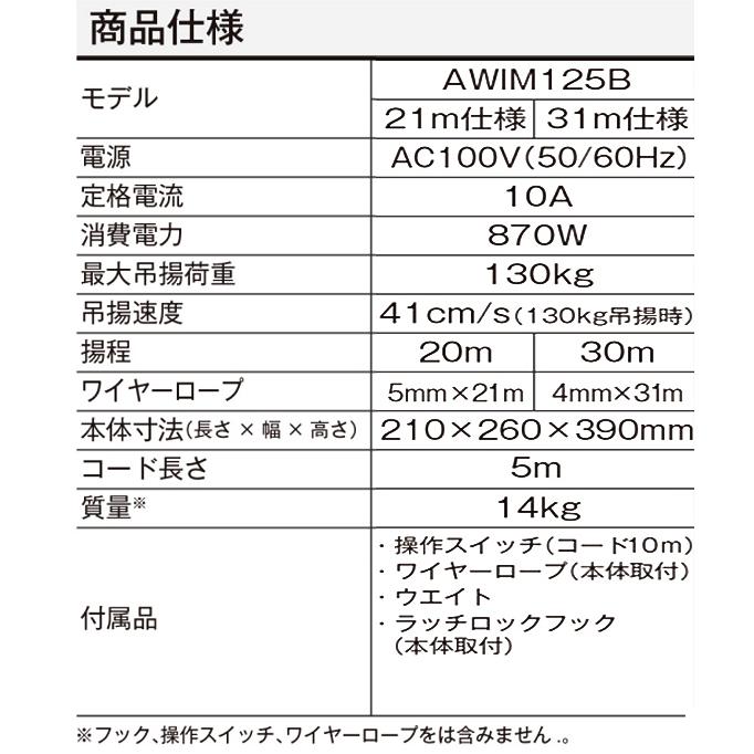 京セラ(kyocera) ウインチAWIM125B 21m仕様【680350A】｜4840｜05