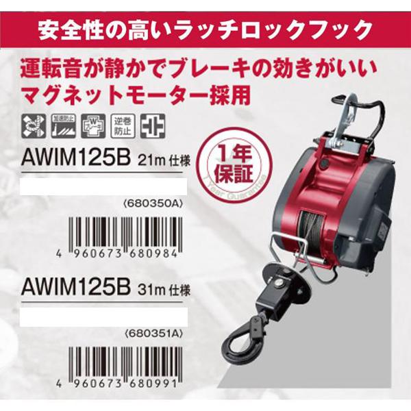 京セラ(kyocera) ウインチAWIM125B 31m仕様 680351Aの画像