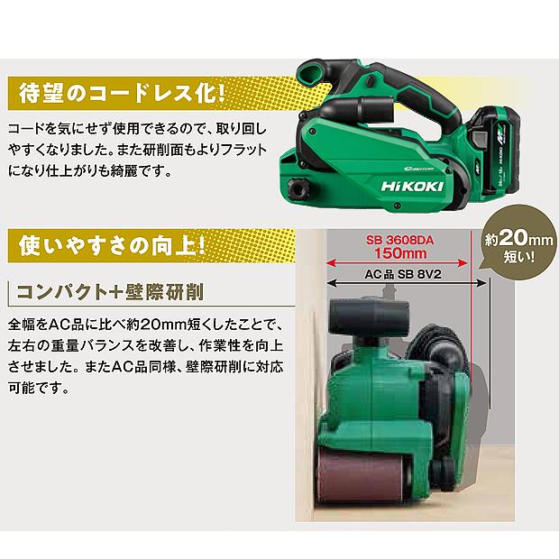 HiKOKI ハイコーキマルチボルト (36V)コードレスベルトサンダ HiKOKI ハイコーキマルチボルト (36V)コードレスベルトサンダ