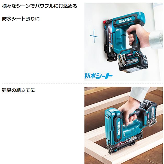 マキタ makita 40Vmax 充電式タッカ 幅10mm ST002GZK 本体 マキタ makita 40Vmax 充電式タッカ 幅10mm ST002GZK 本体