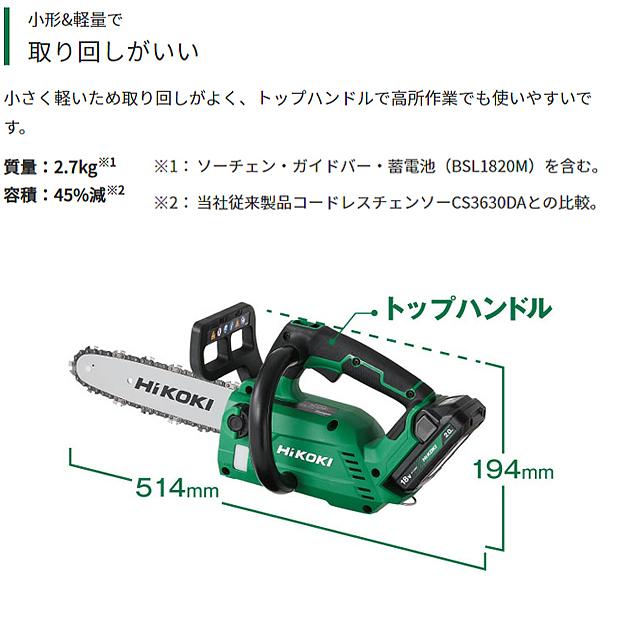 HiKOKI（ハイコーキ）18V コードレスチェンソー CS1825DC(NN) (本体 