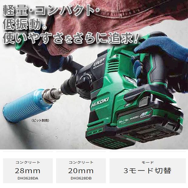 HiKOKI ハイコーキマルチボルト (36V)コードレスロータリ HiKOKI ハイコーキマルチボルト (36V)コードレスロータリ