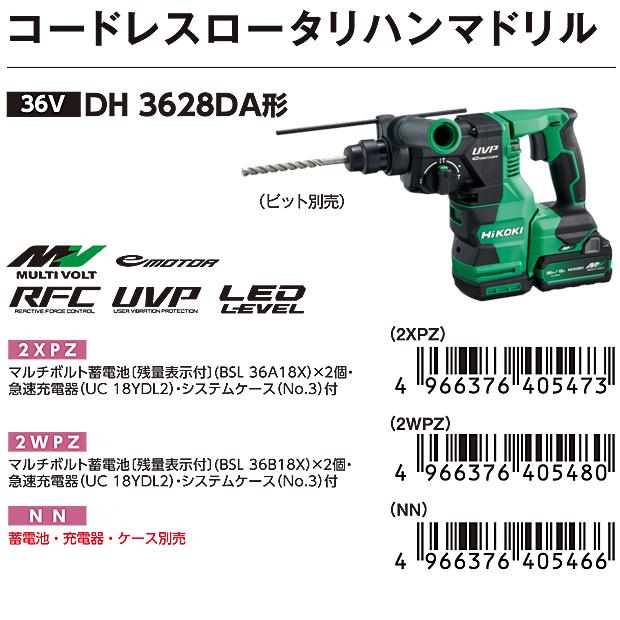 HiKOKI ハイコーキマルチボルト (36V)コードレスロータリ HiKOKI ハイコーキマルチボルト (36V)コードレスロータリ