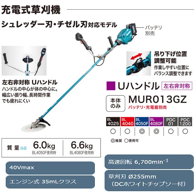 マキタ（makita） makita 40Vmax充電式草刈機 MUR013GZ 本体のみ U