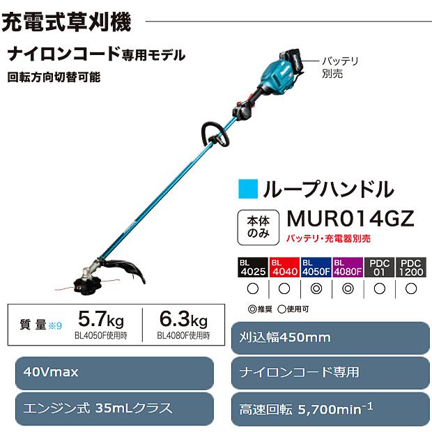 マキタ（makita） makita 40Vmax充電式草刈機 MUR014GZ 本体のみ