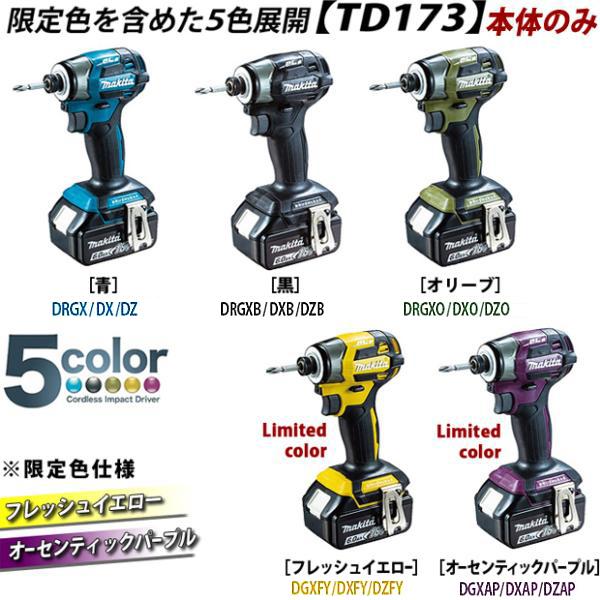 マキタ makita 18V充電式インパクトドライバ TD173DRGX 青 黒 マキタ makita 18V充電式インパクトドライバ TD173DRGX 青 黒