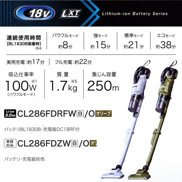 マキタ makita 18V 充電式クリーナ サイクロン一体式 CL286FDZW マキタ makita 18V 充電式クリーナ サイクロン一体式 CL286FDZW