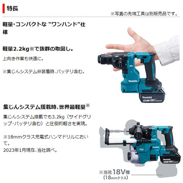 マキタ makita 18mm18V充電式ハンマドリル HR183DRGX 集じん マキタ makita 18mm18V充電式ハンマドリル HR183DRGX 集じん