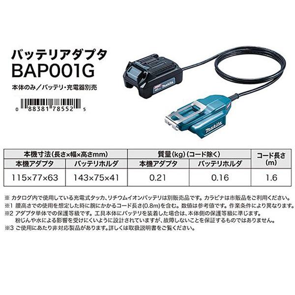 マキタ（makita） makita 40Vmax バッテリアダプタ BAP001G A-75817