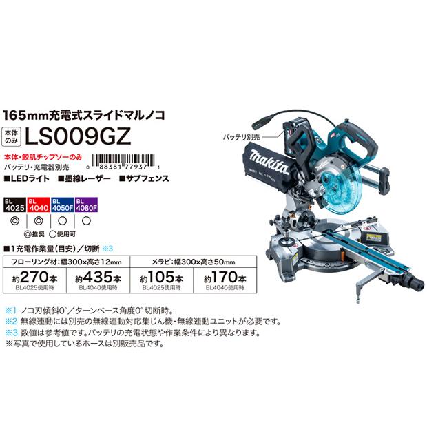 マキタ(makita) 40Vmax 165mm充電式スライドマルノコ LS009GZ 本体のみ【鮫肌チップソー付】｜4840｜10