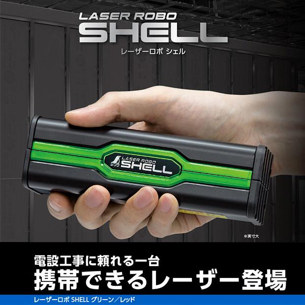 シンワ シンワ測定株式会社 レーザーロボ SHELL レッド 本体のみ 70826 