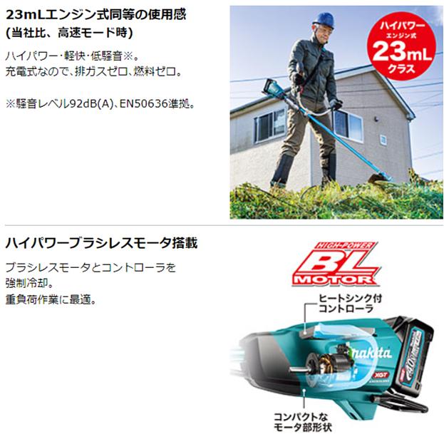 マキタ（makita） makita 40Vmax 充電式草刈機 Uハンドル 左右