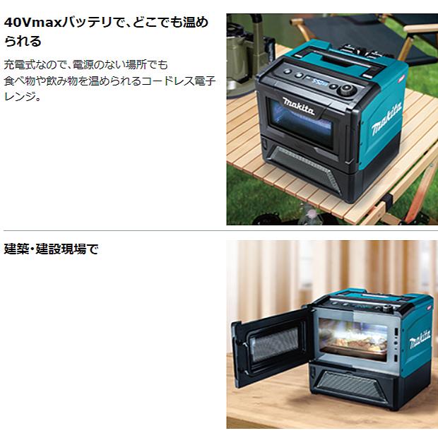 マキタ makita 40Vmax充電式電子レンジ MW001GZ バッテリ 充電器 マキタ makita 40Vmax充電式電子レンジ MW001GZ バッテリ 充電器