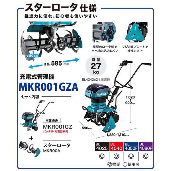 マキタ（makita） makita 40Vmax 充電式管理機 MKR001GZA 本体 スター