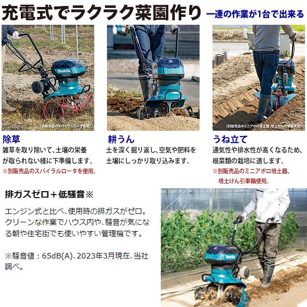 マキタ(makita)　40Vmax　充電式管理機　MKR001GZ　[本体のみ]　バッテリ・充電器別売