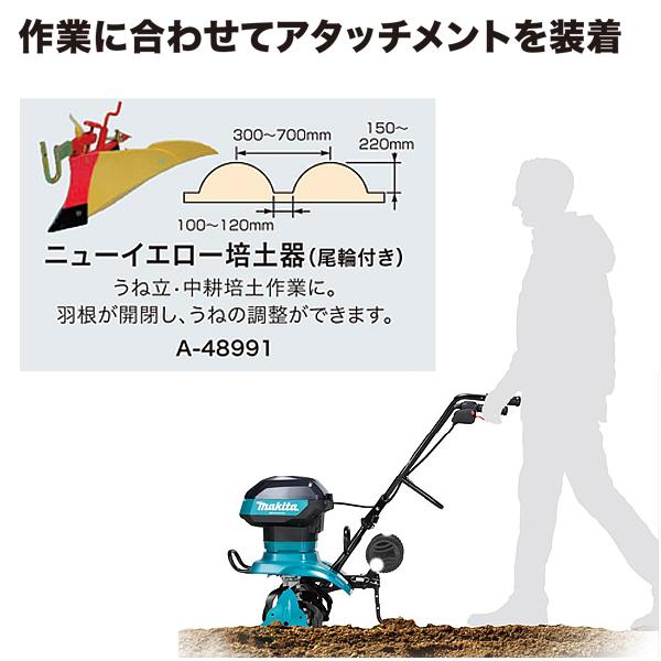 マキタ makita ニューイエロー培土器 尾輪付き A-48991 : 柴商 マキタ makita ニューイエロー培土器 尾輪付き A-48991 : 柴商