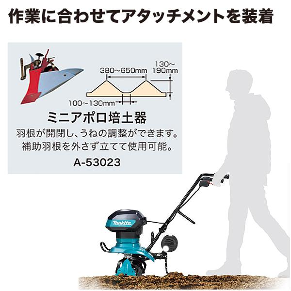 マキタ（makita） ミニアポロ培土器 A-53023 : 柴商SHIBASHOプライム店 