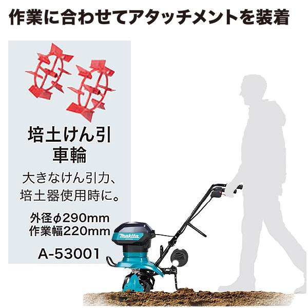 マキタ（makita） 培土けん引車輪 A-53001 : 柴商SHIBASHOプライム店 