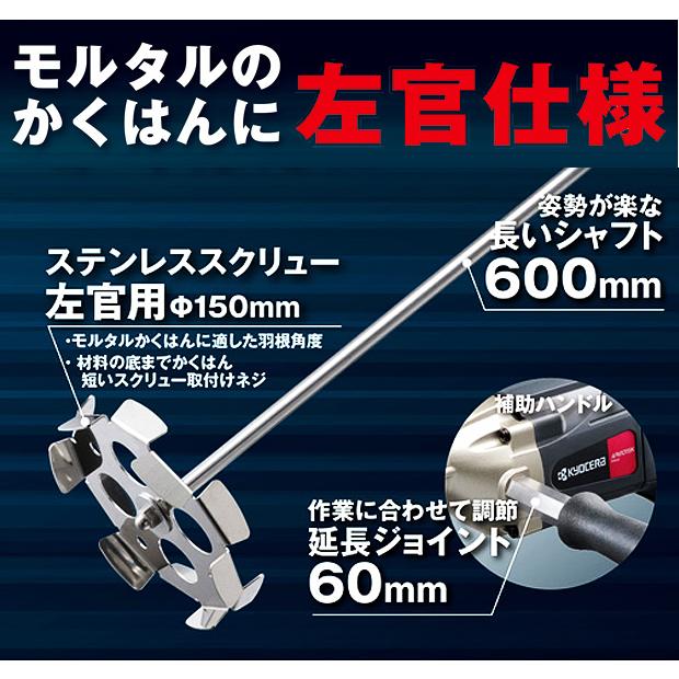 KYOCERA 京セラ kyocera パワーミキサー 左官仕様 APM1011SK KYOCERA 京セラ kyocera パワーミキサー 左官仕様 APM1011SK