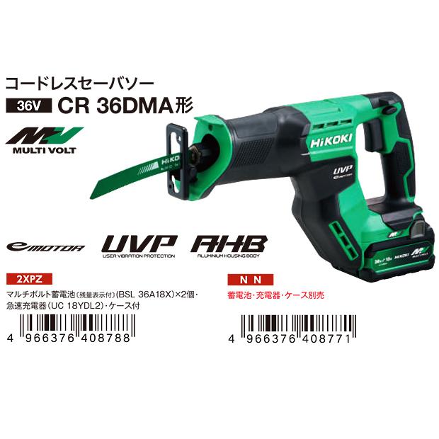 HiKOKI ハイコーキ マルチボルト (36V)コードレスセーバソー HiKOKI ハイコーキ マルチボルト (36V)コードレスセーバソー