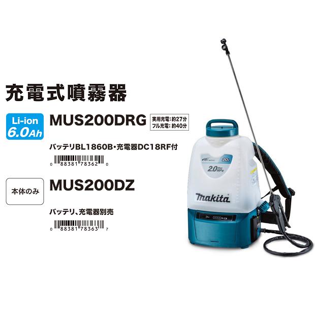 マキタ（makita） makita 18V 充電式噴霧器 MUS200DZ 本体のみ : 柴商
